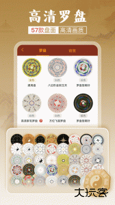 风水罗盘实景app最新版下载 v5.1.3安卓版