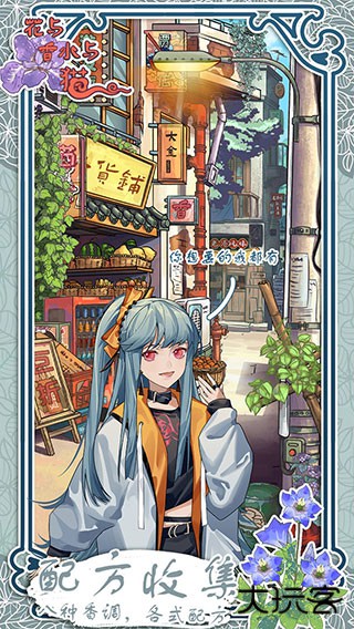 花与香水与猫最新版下载