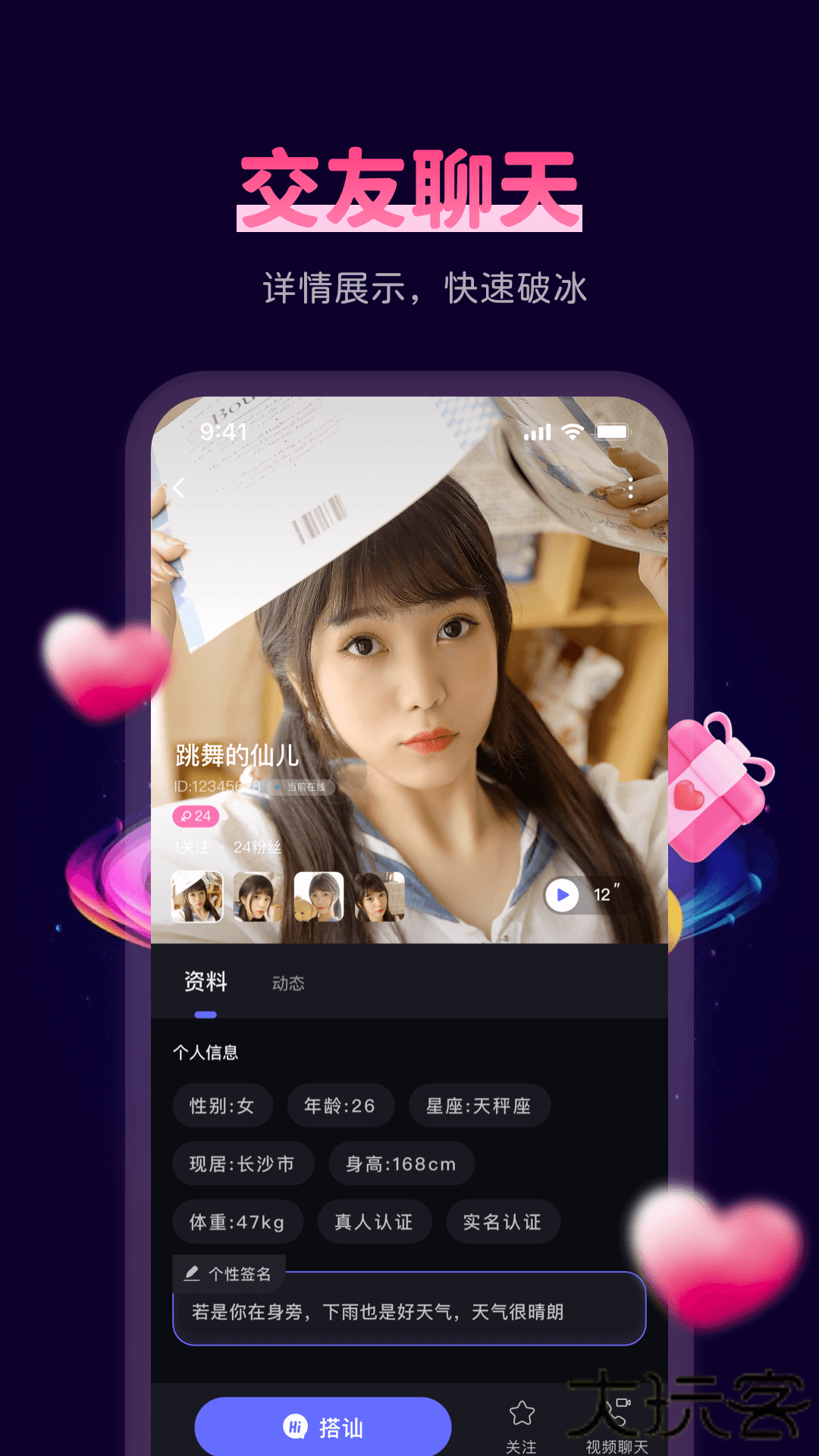 春遇视频安卓版