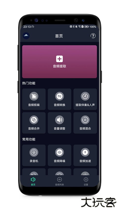 音频提取专家官方版 v7.4.0安卓版