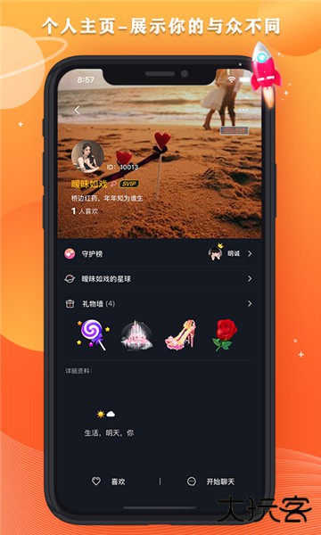 星空之遇app