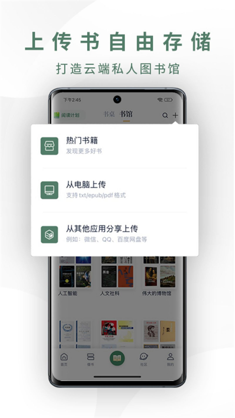 藏书馆官方版 v8.6.4安卓版