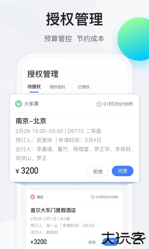 途牛商旅官方版 v1.71.0安卓版