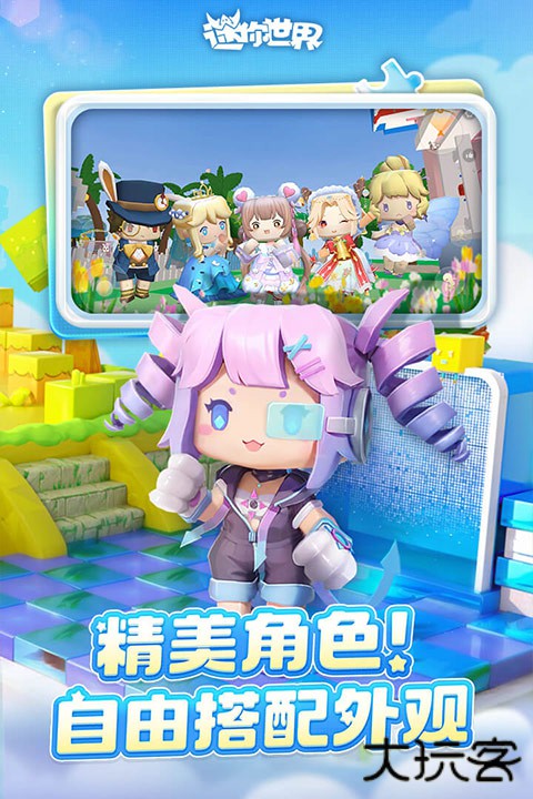 迷你世界0.51.0版下载