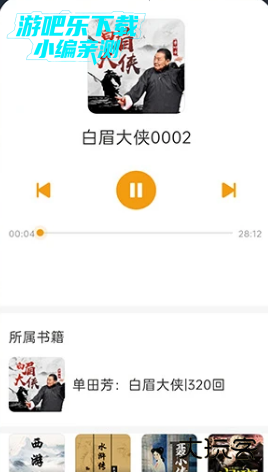 免费说书听书官方正版