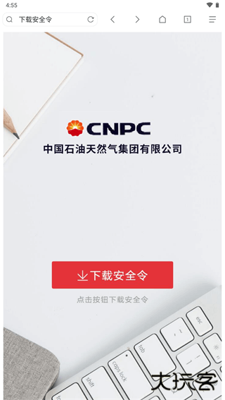 中油员工宝免费下载