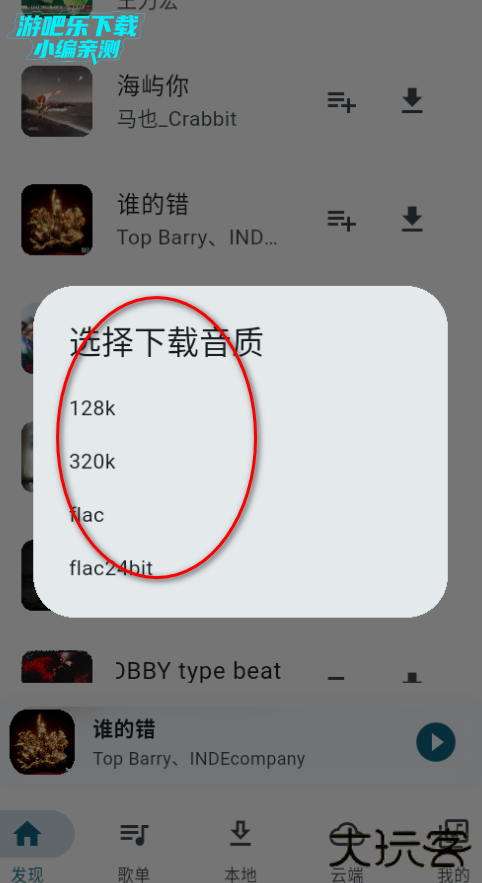 莫比音乐app最新版