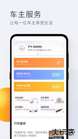 平安车管家app下载安装2.8.8免费版