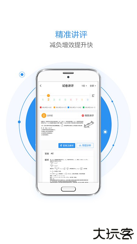慧学星升级版免费下载