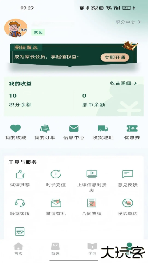 鼎校甄选安卓版