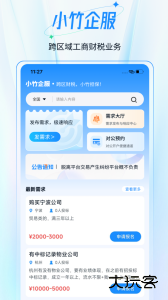 小竹财税最新版安卓版下载 v2.1.43