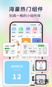 主题小组件美化app官方版下载 v1.9.1安卓版