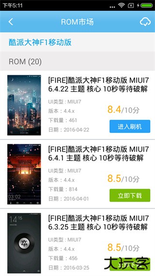 奇兔刷机助手最新版