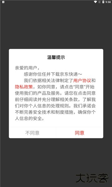 京东快递app免费下载