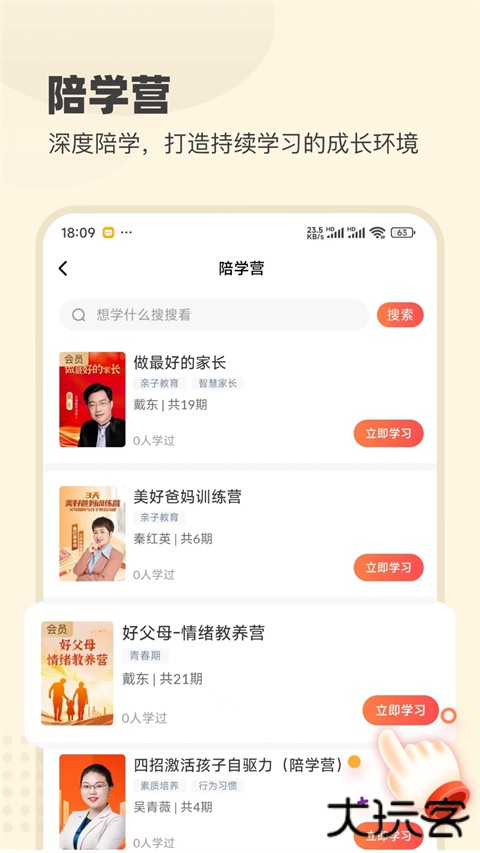 大于众学官方版 v6.9.9.2安卓版