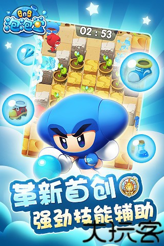 泡泡堂单机版