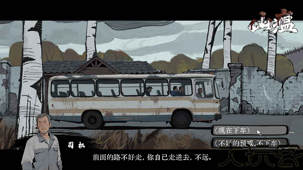 山瘟