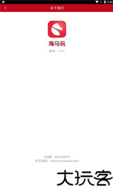 海马玩模拟器