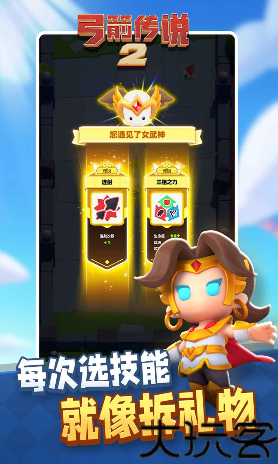 弓箭传说2