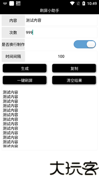 刷屏小助手