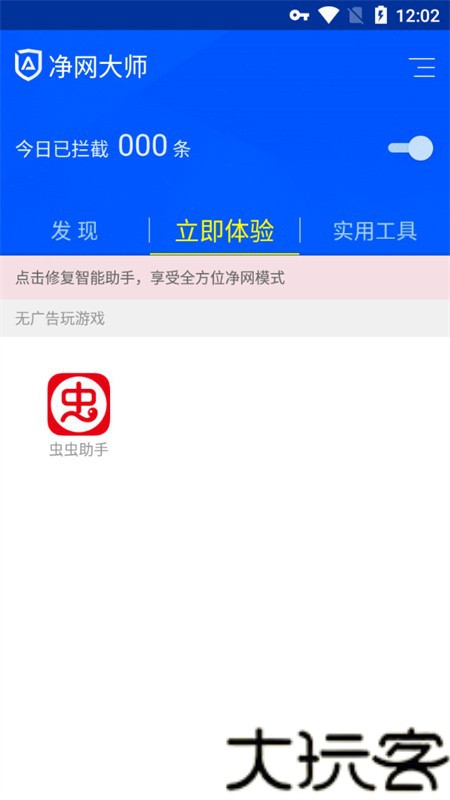 adsafe广告拦截大师