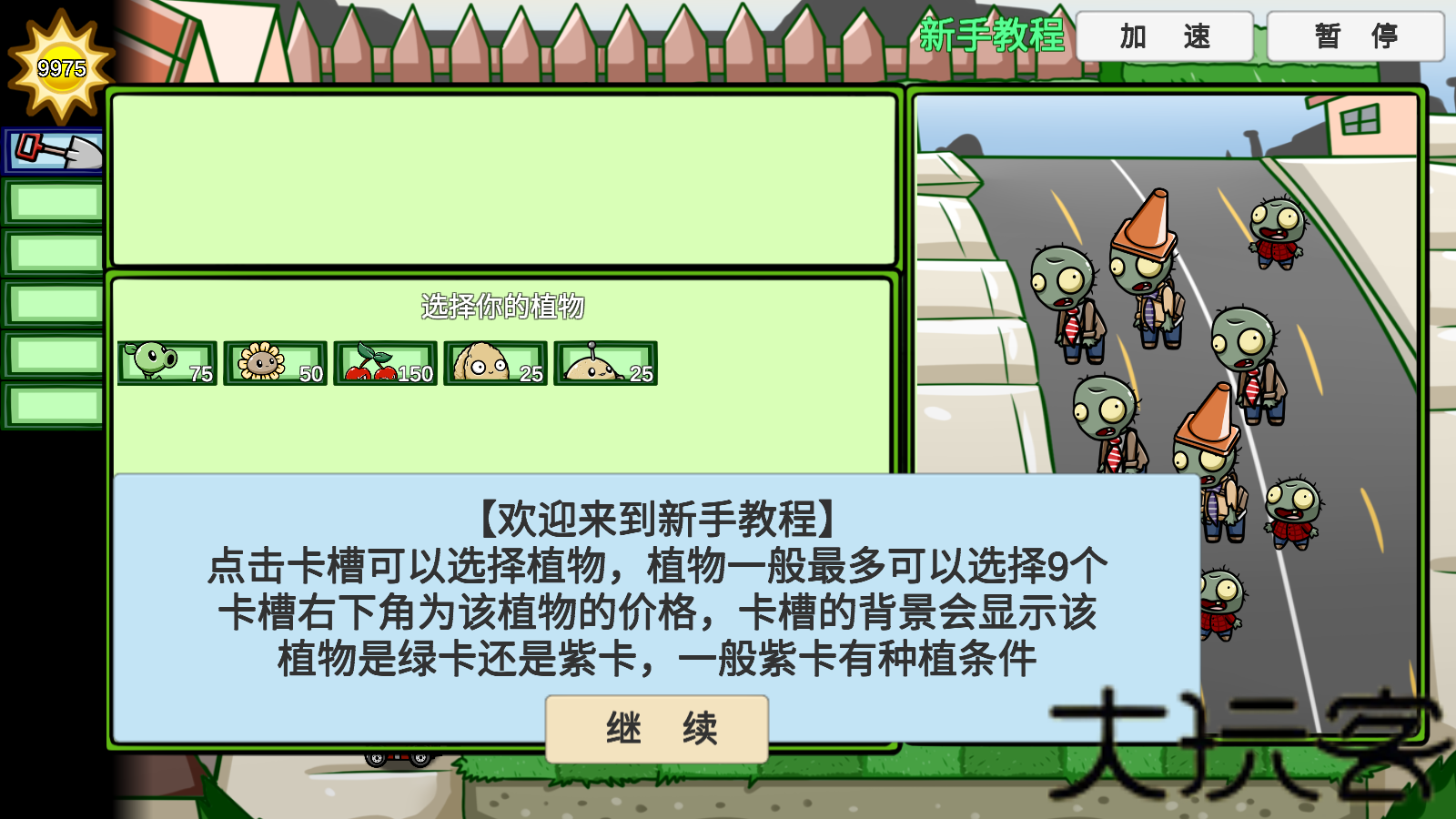 植物大战僵尸BT拓展版