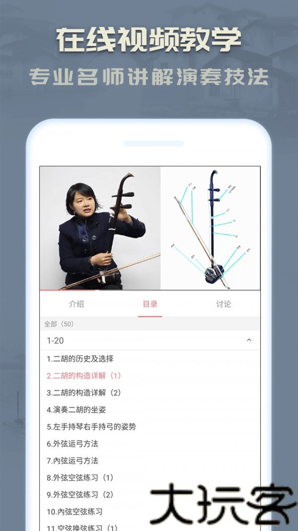 二胡教学