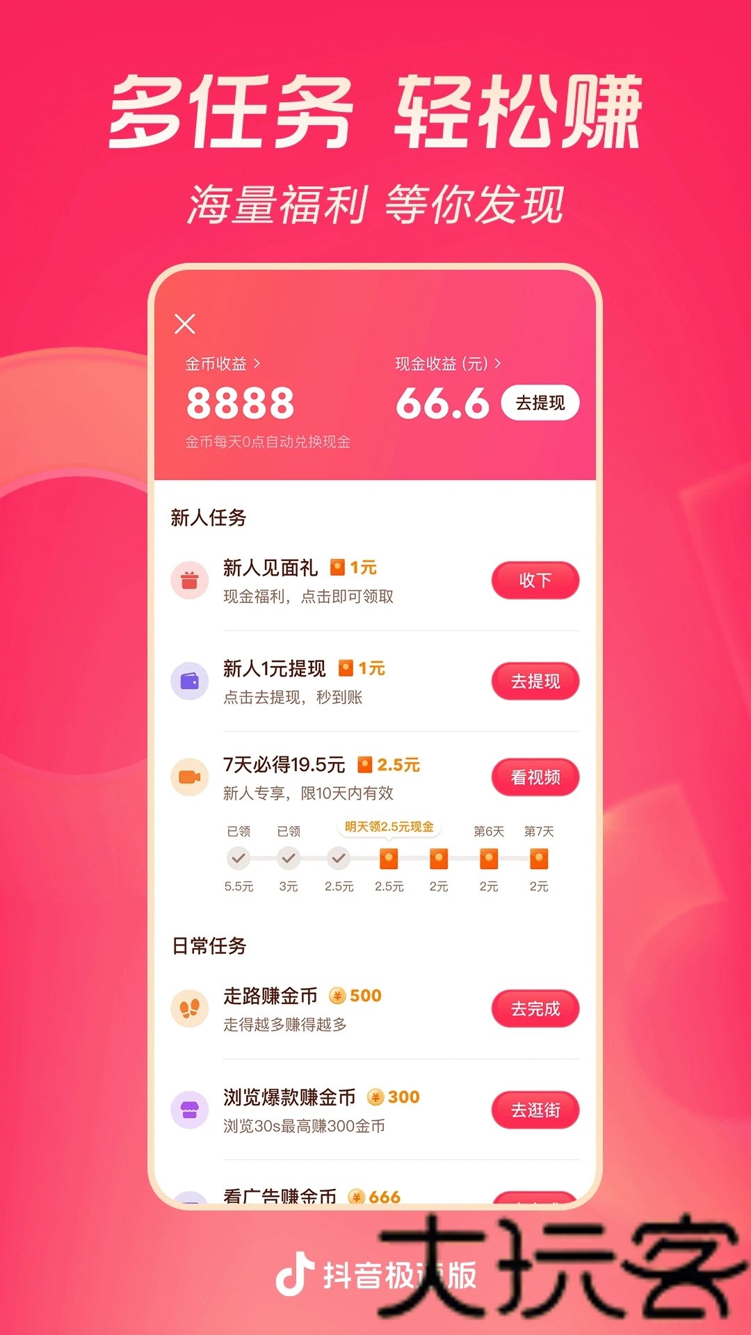 抖音极速版正版