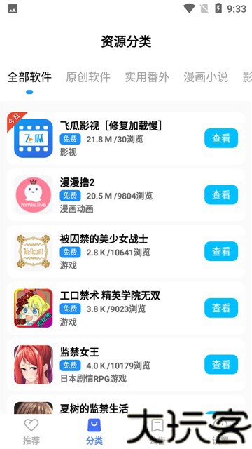 蓝羽软件库