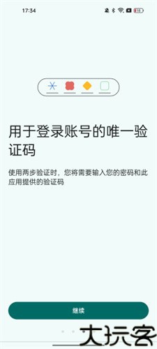 谷歌验证器