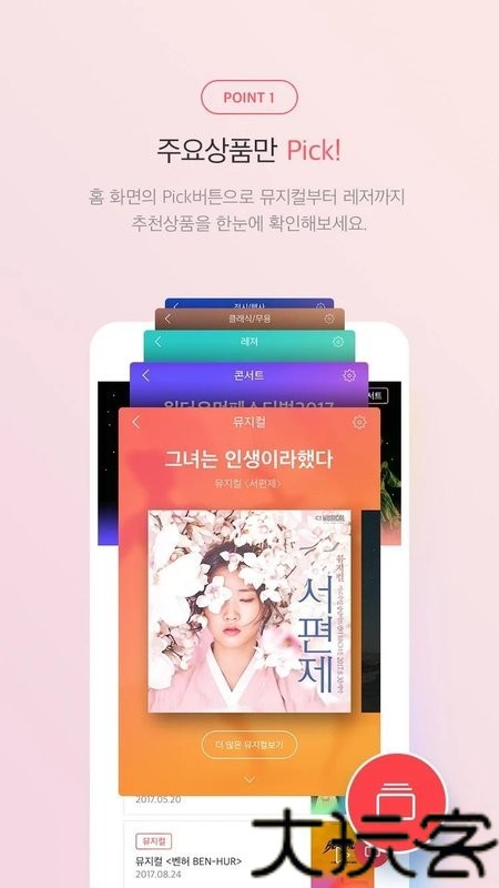 Interpark global国际版