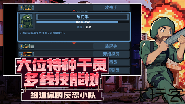 破门而入行动小队最新版