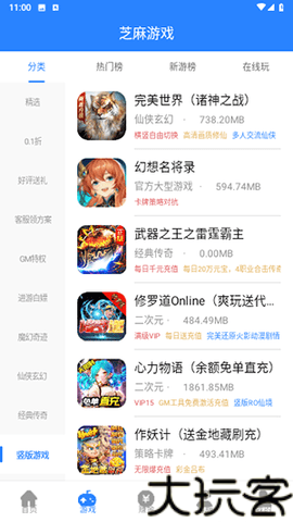 芝麻游戏盒安卓版
