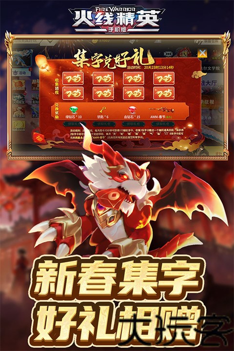 火线精英安卓版