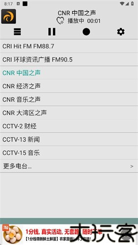 龙卷风收音机