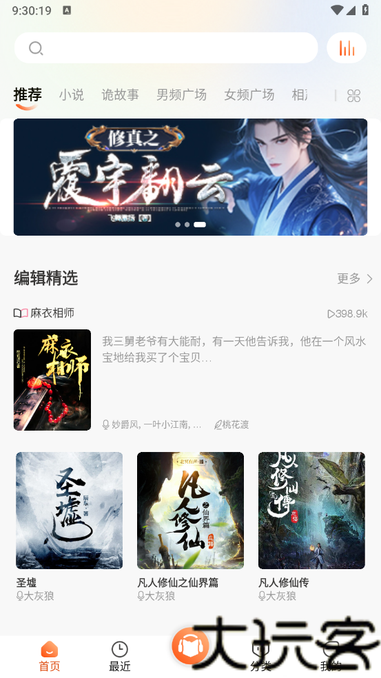 免费听书王
