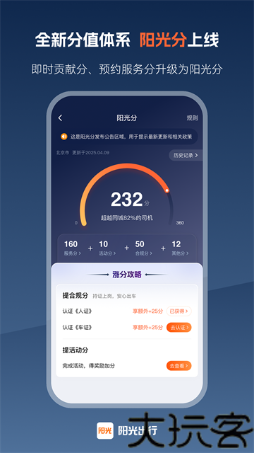 阳光出行车主端
