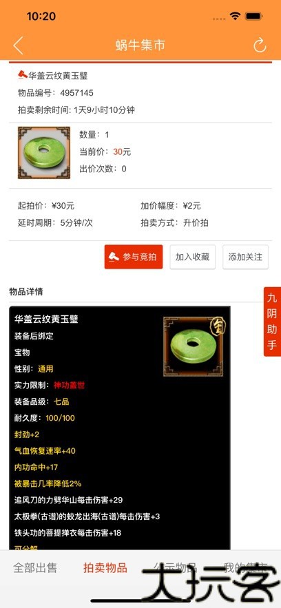 蜗牛集市安卓版