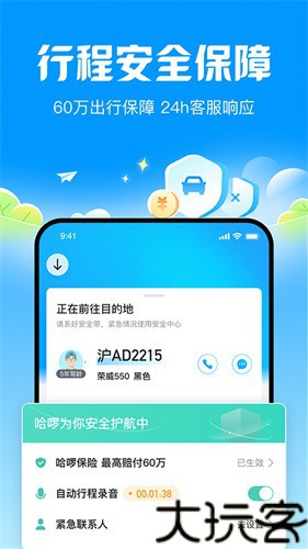 哈啰顺风车