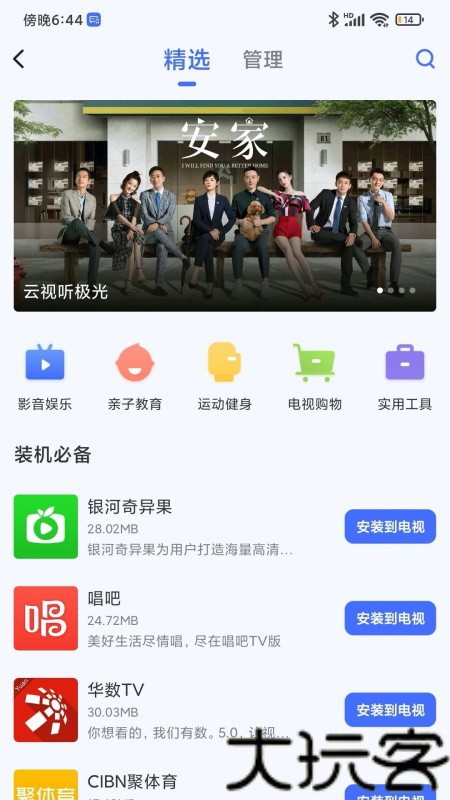 小米电视助手安卓版