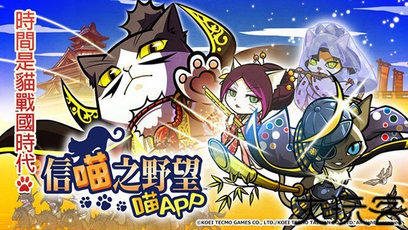 信喵之野望