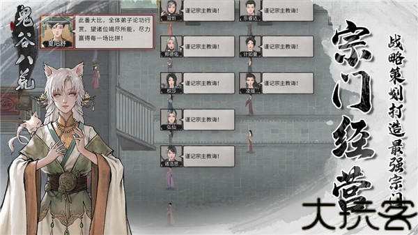 鬼谷八荒手机版