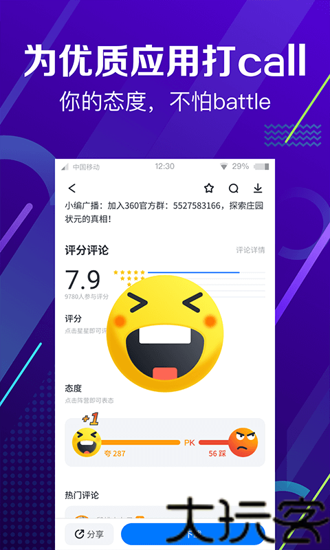 360手机助手管家