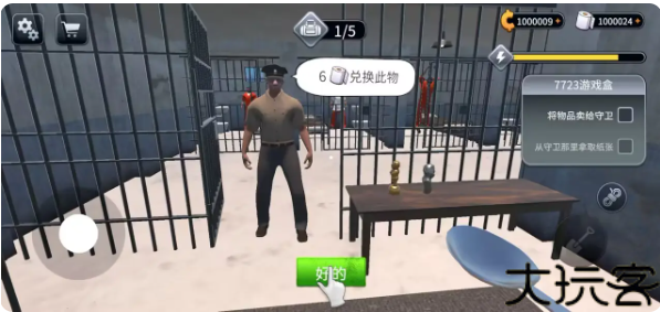 越狱模拟器