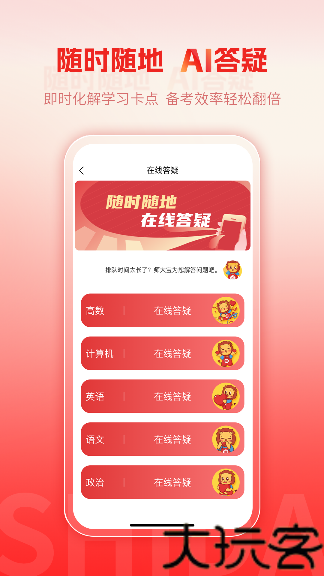 师大网校