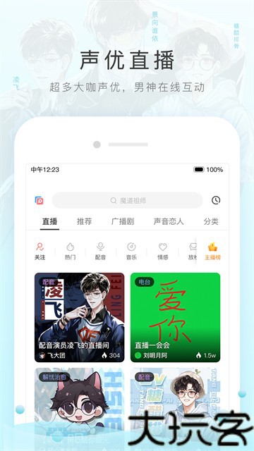 猫耳FM最新版