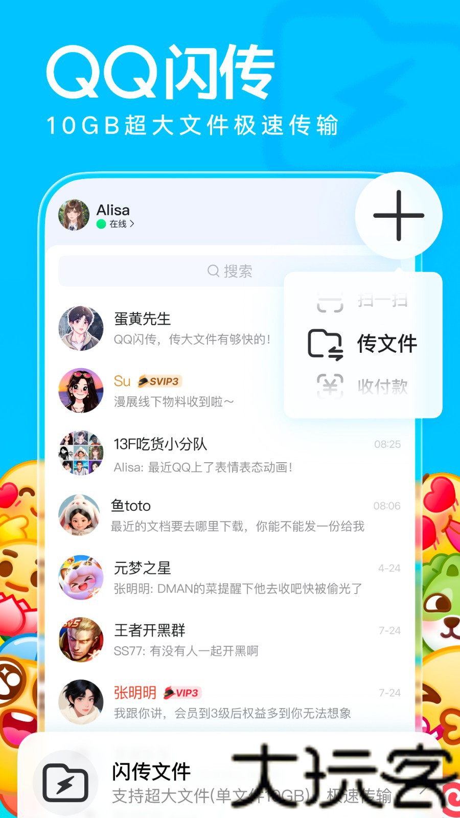 腾讯qq手机版
