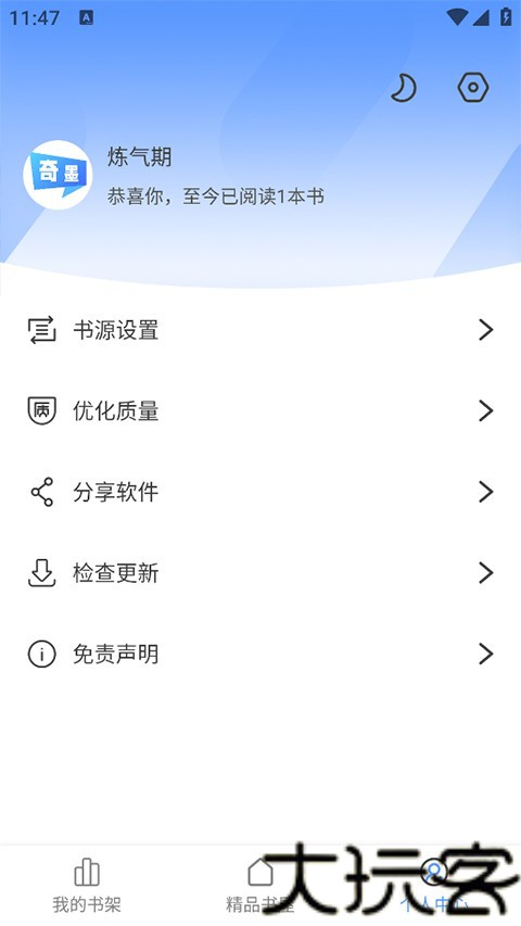 奇墨小说
