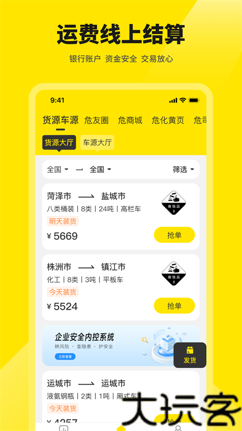 危司机