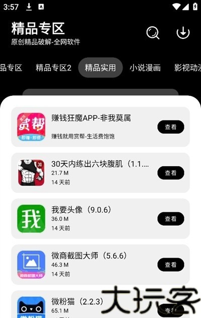 千羽软件库最新版
